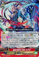 黒炎をまとう竜 オグマ(GR) 【G-BT10/001GR】