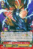 暗黒竜 アニムスパイル・ドラゴン 【G-BT10/025R】