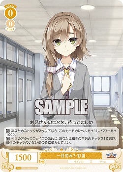 一目惚れ? 彩里 【OS01/R01-012C】
