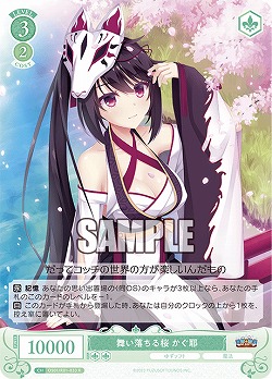 舞い落ちる桜 かぐ耶 【OS01/R01-033R】