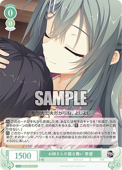 お姉さんの振る舞い 茉優 【OS01/R01-037C】