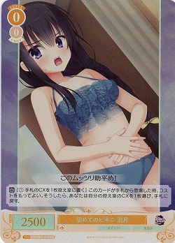 初めてのビキニ 羽月(SR) 【OS01/R01-014SR】