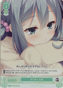 先で待つ 茉優(SR) 【OS01/R01-031SR】
