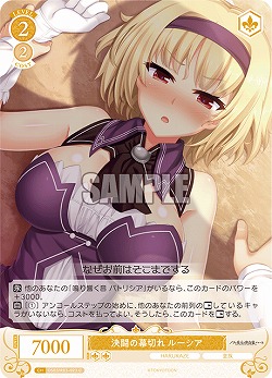 決闘の幕切れ ルーシア 【OS03/R03-023C】