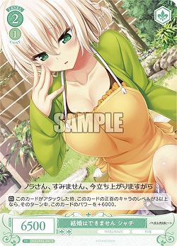 結婚はできません シャチ 【OS03/R03-047C】