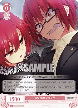 姉妹喧嘩 ノブチカ 【OS03/R03-062C】