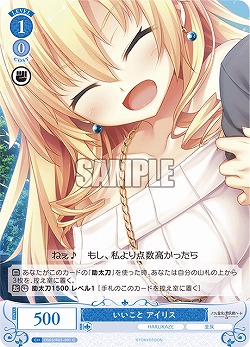 いいこと アイリス 【OS03/R03-091C】