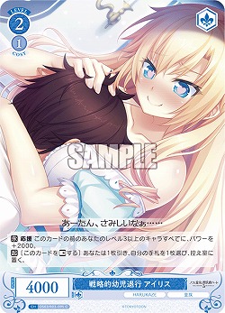 戦略的幼児退行 アイリス 【OS03/R03-095C】