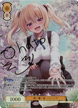 鳴り響く音 パトリシア(SEC) 【OS03/R03-001SEC】
