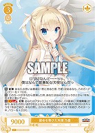 使命を帯びた天使 乃愛 【OS01/R01-008R】