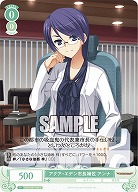 アクア・エデン市長補佐 アンナ 【OS01/R01-035C】