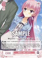 将来も一緒に あやせ 【OS01/R01-069C】