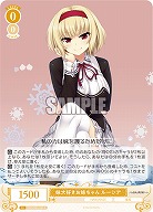 妹大好きお姉ちゃん ルーシア 【OS03/R03-005R】