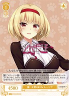 重い女度880% ルーシア 【OS03/R03-018C】
