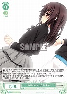 伸ばせなかった手 黒木 【OS03/R03-034R】