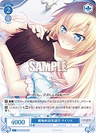 戦略的幼児退行 アイリス 【OS03/R03-095C】