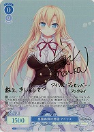 皇国再興の野望 アイリス(SP) 【OS03/R03-081SP】