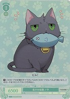 生ける伝説 ノラ(SR) 【OS03/R03-045SR】
