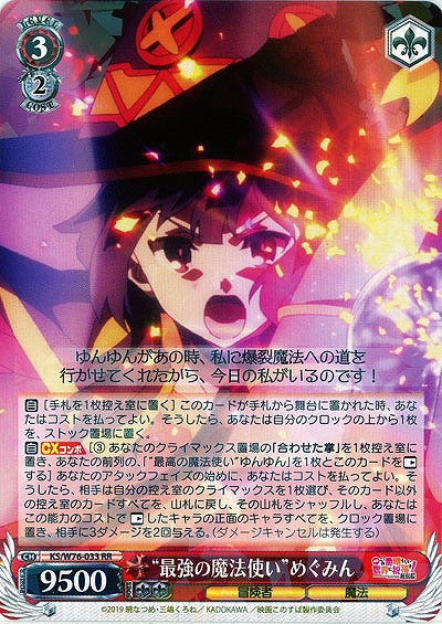 最強の魔法使い めぐみん Ks W76 033rr Tcgシングルカード通販なら 193net