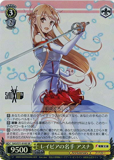 レイピアの名手 アスナ(ホイル) 【SAO-S71-010SSR】｜TCGシングル