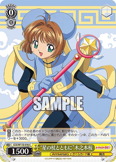 星の杖とともに”木之本桜 【CCS/W113/016C】｜TCGシングルカード通販なら「193net」