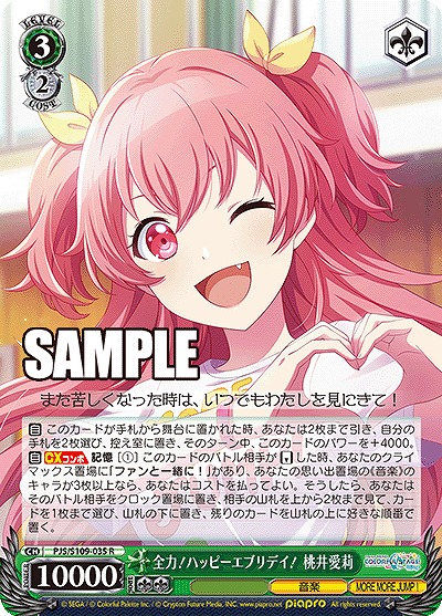 全力!ハッピーエブリデイ! 桃井愛莉 【PJS/S109/035R】｜TCGシングルカード通販なら「193net」