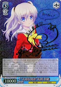【キズ有り特価B】“大切な何か”友利奈緒(サイン) 【CHA-W40-077SPSP】