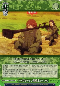 デグチャレフ対戦車ライフル 【GGO-S59-030U】