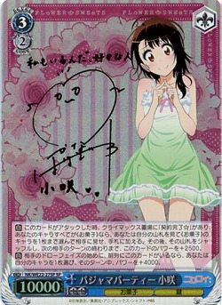 【キズ有り特価B】パジャマパーティー小咲(SP) 【NK-WE22-27SP】