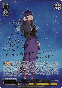 【キズ有り特価A】星降る夜に 黒川あかね(SSP) 【OSK/S121-067SSP】