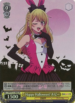 Happy Halloween! ルビー(ホイル) 【OSK/S121-004SR】