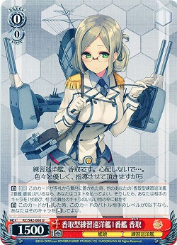 香取型練習巡洋艦1番艦 香取 【KC-S42-066U】