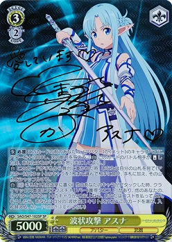 【キズ有り特価A】波状攻撃 アスナ(サイン) 【SAO-S47-102SPSP】