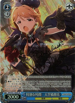 【キズ有り特価A】特別な時間　天空橋朋花(SP) 【IMS-S61-100SPSP】