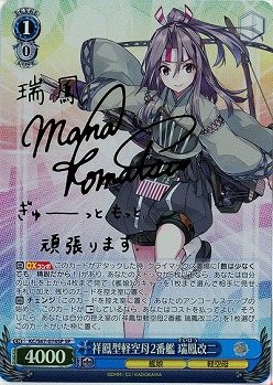 【キズ有り特価B】祥鳳型軽空母2番艦　瑞鳳改二(SP) 【KC-S67-074SPSP】