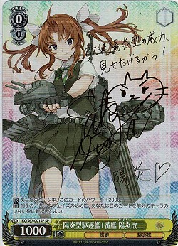 【キズ有り特価B】陽炎型駆逐艦1番艦　陽炎改二(SP) 【KC-S67-001SPSP】