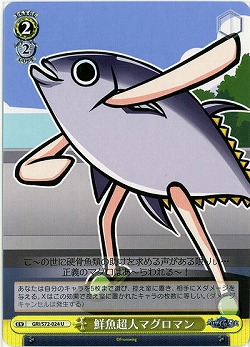 鮮魚超人マグロマン 【GRI-S72-024U】
