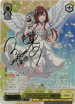 【キズ有り特価B】スタンバイオッケー 大崎甘奈(SEC) 【ISC-S81-003SEC】
