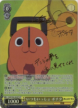 【キズ有り特価A】いつもいっしょ ポチタ(SP) 【CSM/S96/004SP】