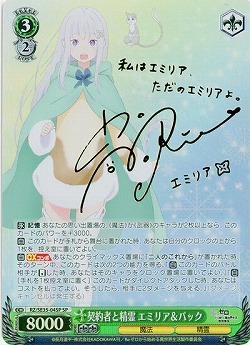 【キズ有り特価B】契約者と精霊　エミリア&パック(SP) 【RZ-SE35-04SPSP】