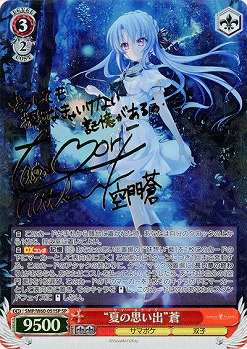 【キズ有り特価B】“夏の思い出”蒼(サイン) 【SMP-W60-051SPSP】