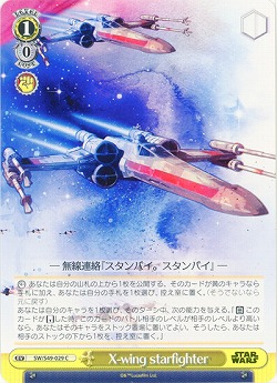 X-wing starfighter 【SW-S49-029C】