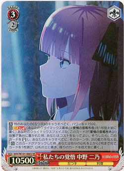 ※秋葉原店併用商品　私たちの覚悟 中野 二乃(SR) 【5HY/W101/066SSR】