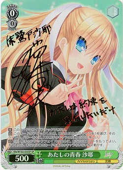 あたしの青春 沙耶(SP) 【Klb/W102/035SP】