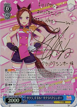 ※秋葉原店併用商品 サクラ、すすめ! サクラバクシンオー(SP) 【UMA/W106/128SP】