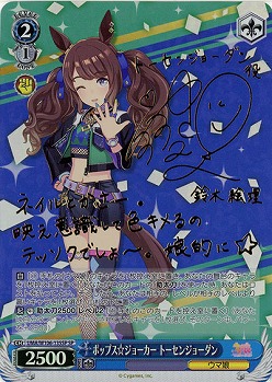 ※秋葉原店併用商品　ポップス☆ジョーカー トーセンジョーダン(SP) 【UMA/W106/135SP】