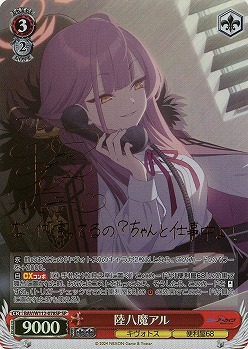 ※秋葉原店併用商品 陸八魔アル(SP) 【BAV/W112/078SP】