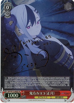 ※秋葉原店併用商品　鬼方カヨコ(正月)(SP) 【BAV/W112/080SP】