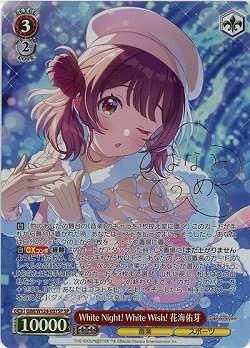 ※浜松店併用品商品 White Night! White Wish! 花海佑芽(SP) 【GIM/W124-037SP】