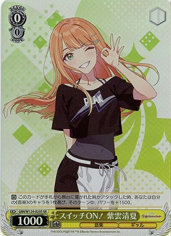 スイッチON! 紫雲清夏(ホイル) 【GIM/W124-023SR】